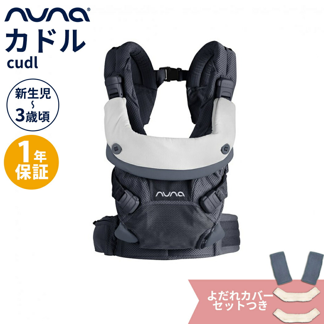 楽天市場】nuna ヌナ 抱っこひも ベビーキャリア カドル cudl アスペン