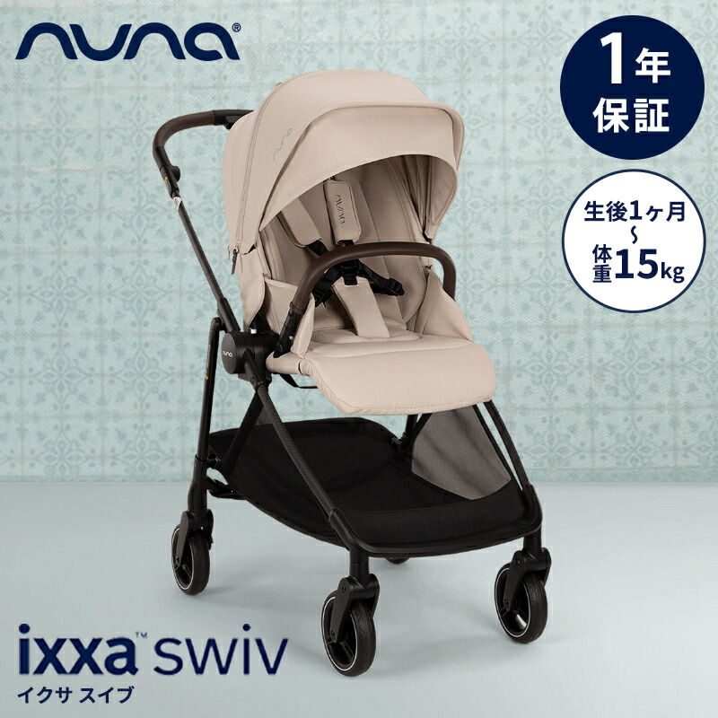 楽天市場】nuna ヌナ ベビーカー イクサ スイブ ビスコッティ ixxa