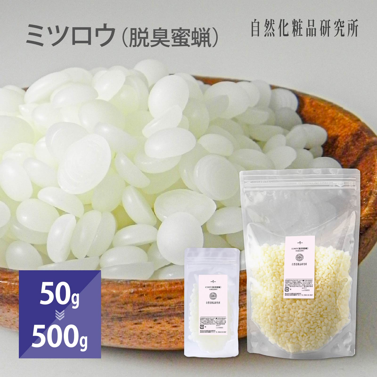 楽天市場】【NHK「あさイチ」で紹介】ミツロウ （脱臭蜜蝋） 精製 ハイ