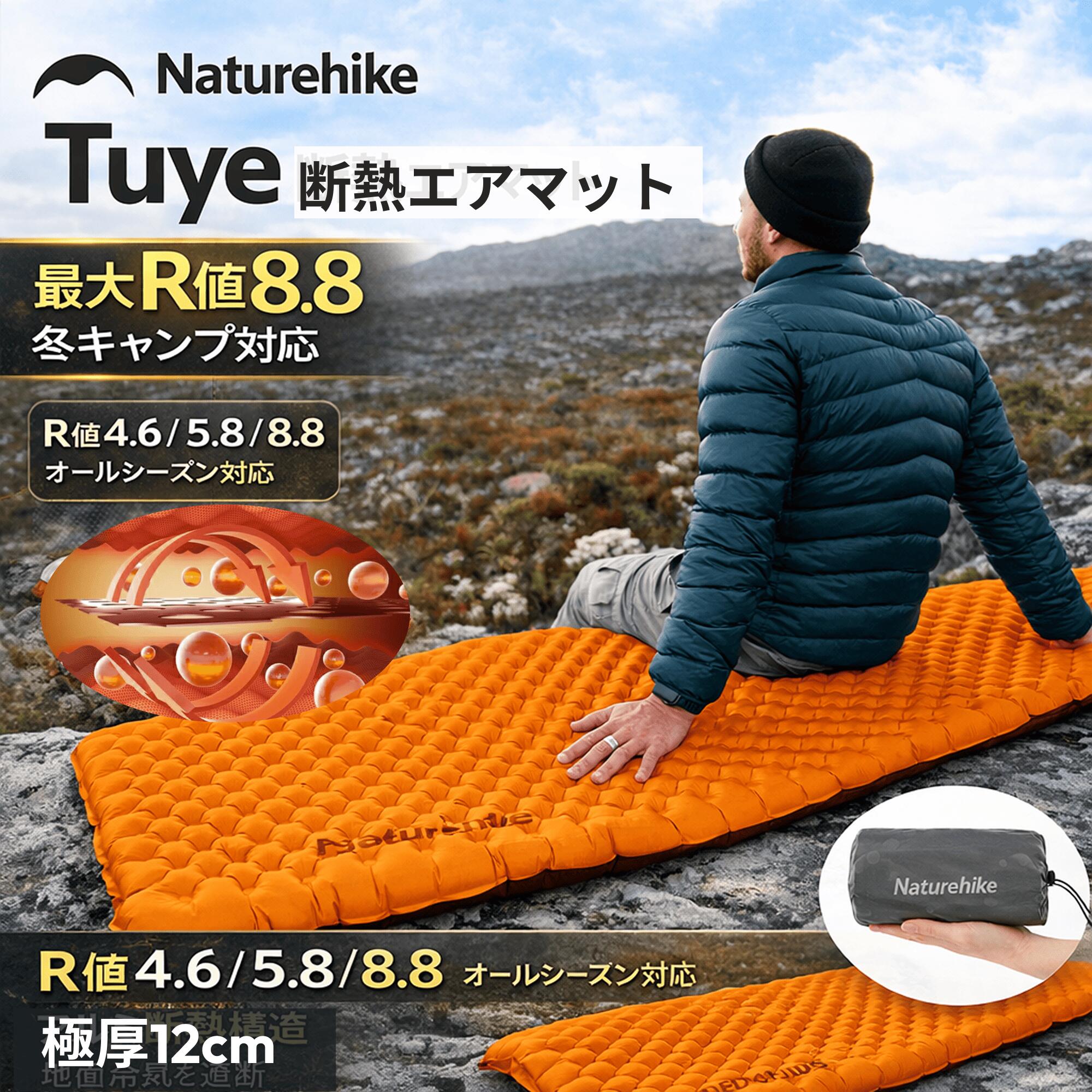 楽天市場】【35%offクーポン配布 3/11迄】 Naturehike 高R値 エアー