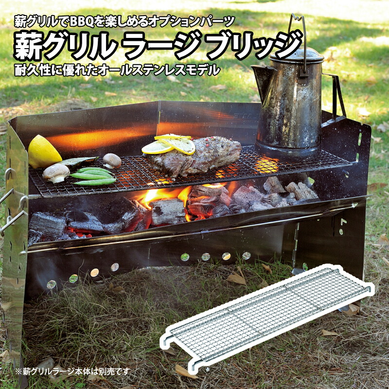 楽天市場】 ユニフレーム(UNIFLAME) 薪グリルラージ ブリッジ 682937