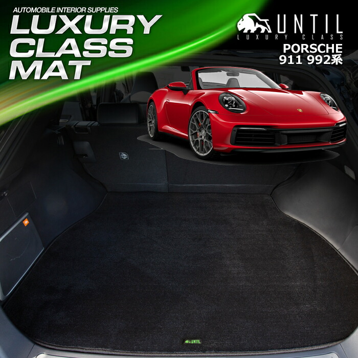 楽天市場】ポルシェ 911 992系 ラゲッジマット トランクマット 車 防水