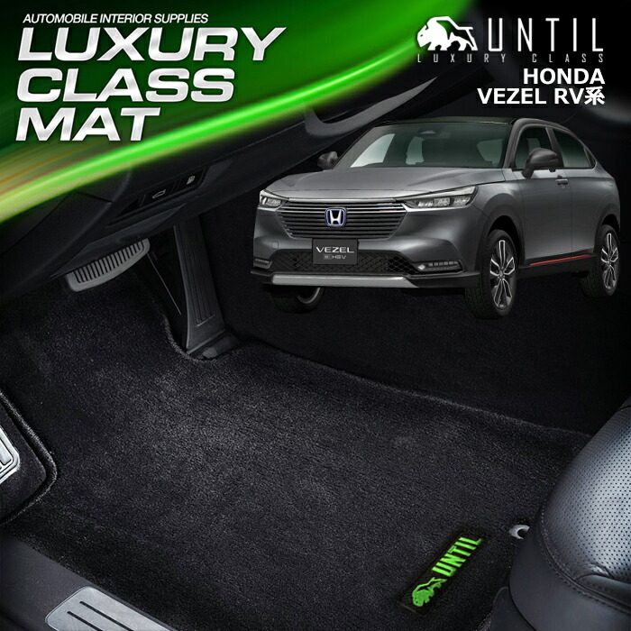 楽天市場】ホンダ ヴェゼル RV3 RV4 RV5 RV6 RV系 フロアマット 車