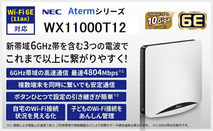 楽天市場】【在庫僅少】NEC Aterm WX11000T12 無線LANルーター Wi-Fi
