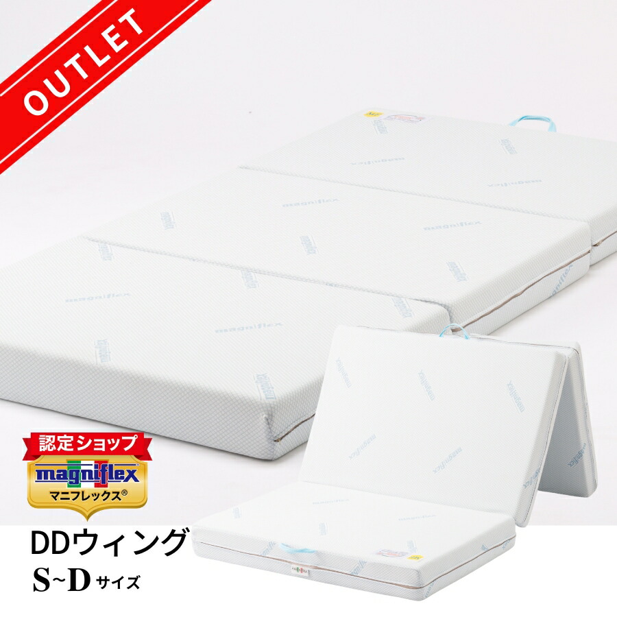 楽天市場】【訳あり特価 数量限定】マニフレックス DDウイング