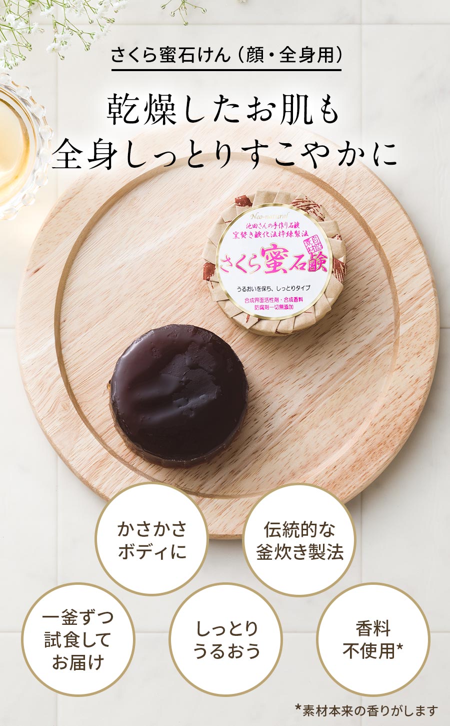 楽天市場】［無添加 国産］池田さんの石けん さくら蜜石けん 105g