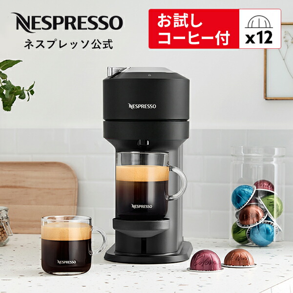 楽天市場】（ネスプレッソ ヴァーチュオ ネクスト スペシャルパック