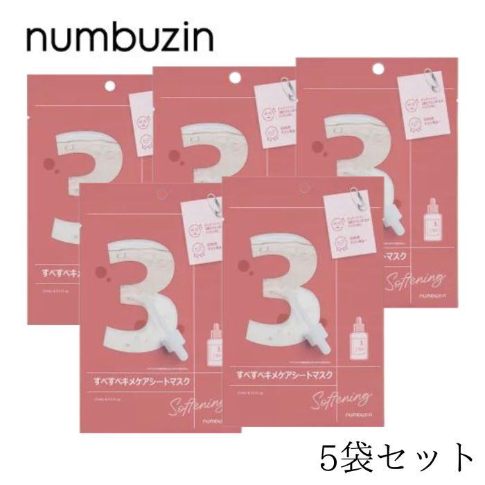 楽天市場】【5袋セット】 ナンバーズイン numbuzin 3番 すべすべキメ