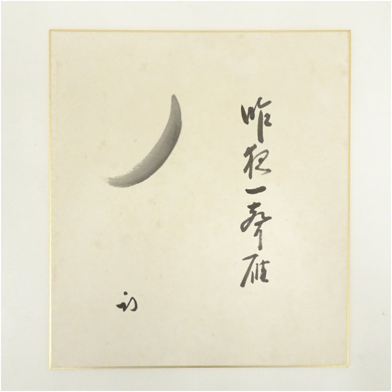 楽天市場】尋牛斎の通販