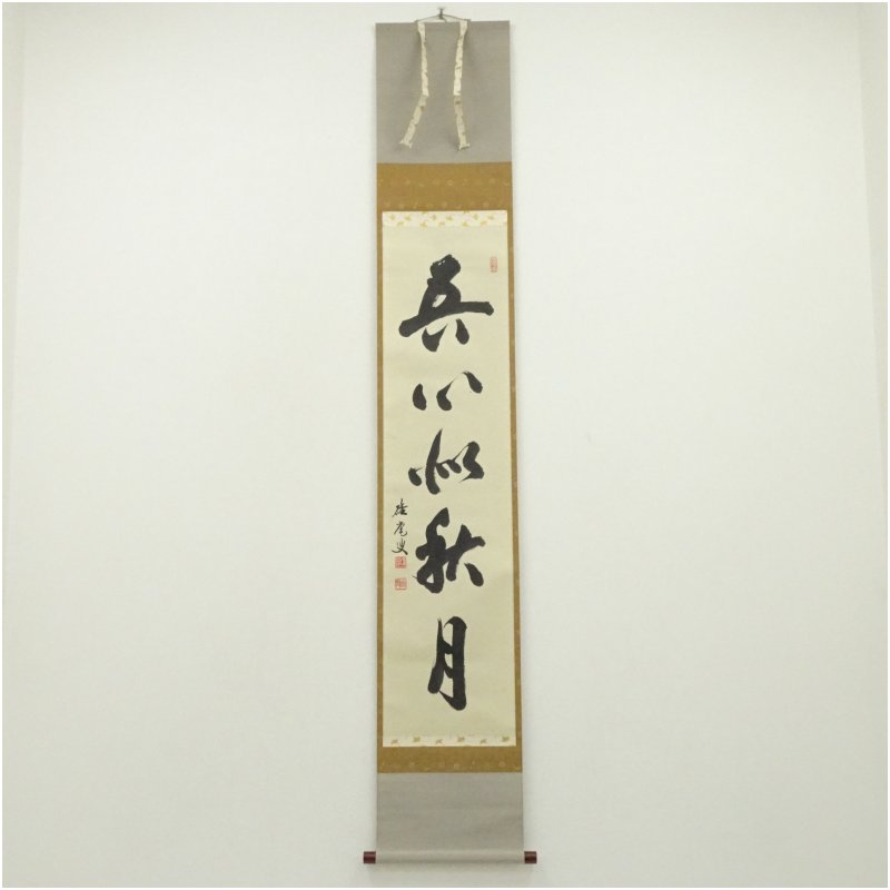 楽天市場】茶道 掛け軸 秋の通販