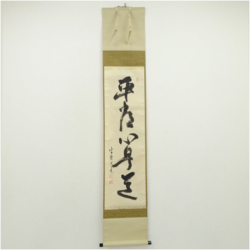 楽天市場】100cm（掛軸｜アート・美術品・骨董品・民芸品）：ホビーの通販