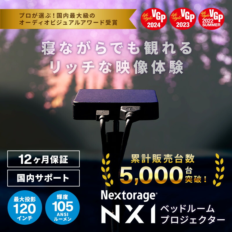 楽天市場】プロジェクター ベッドルーム NX1 ホームプロジェクター