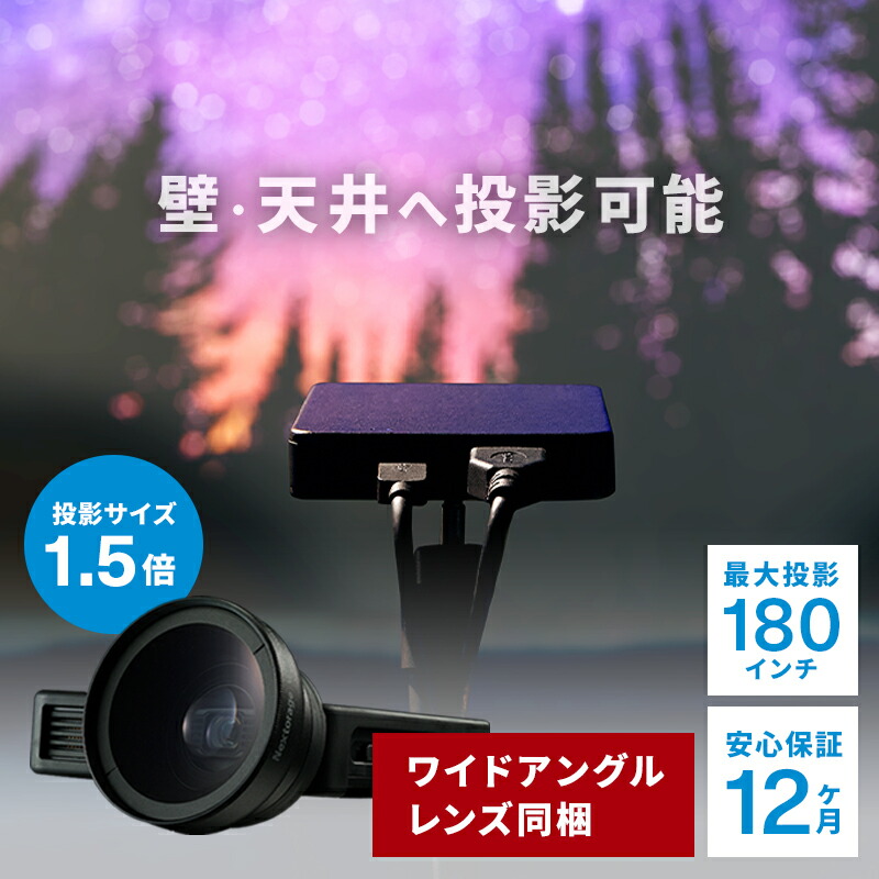 楽天市場】プロジェクター ベッドルーム NX1 ワイドアングルレンズ同梱