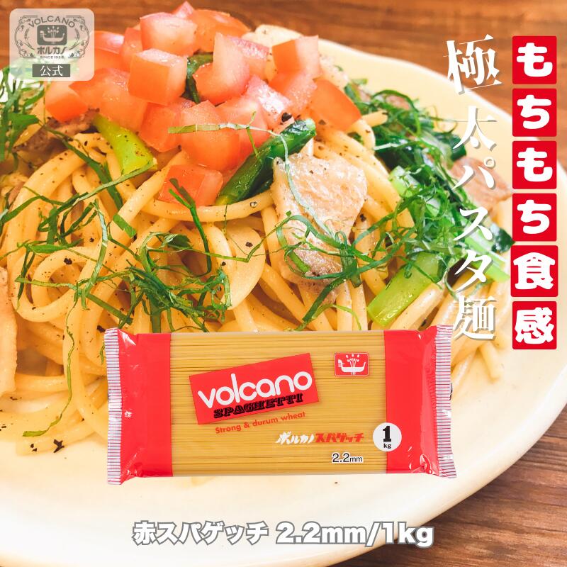 楽天市場】赤スパゲッチ 2.2mm 1kg 家庭用 業務用 パスタ / 国産 太麺