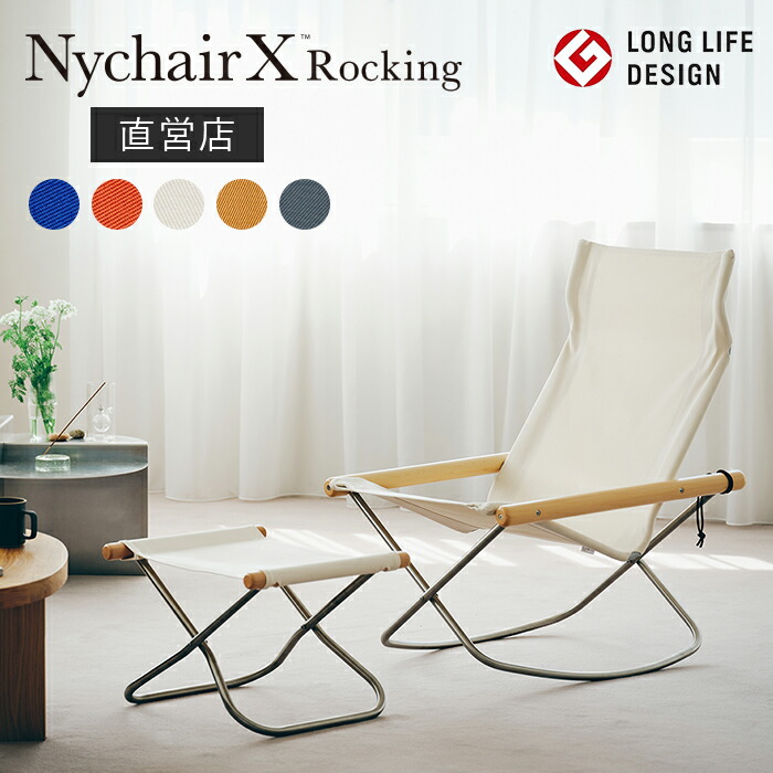 楽天市場】【安心の直営店】【3年間品質保証】【即納】ニーチェア X