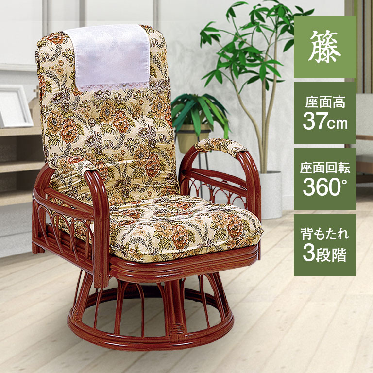 楽天市場】【直送】 籐ギア回転座椅子 ハイタイプ - 座面高37cm