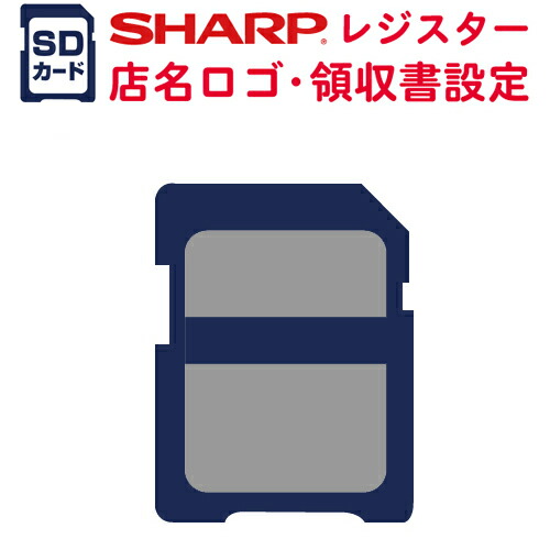 楽天市場】レジスターオプション シャープXE-A207（店名ロゴ・部門）SD