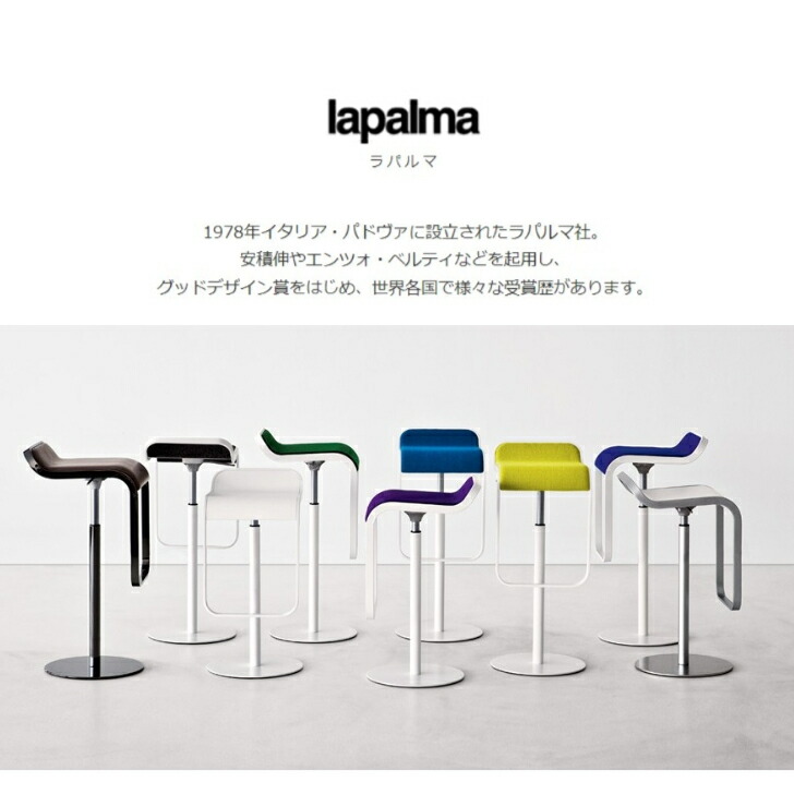 楽天市場】＜期間中P5倍＞lapalma ラパルマ 昇降式スツール LEM レム
