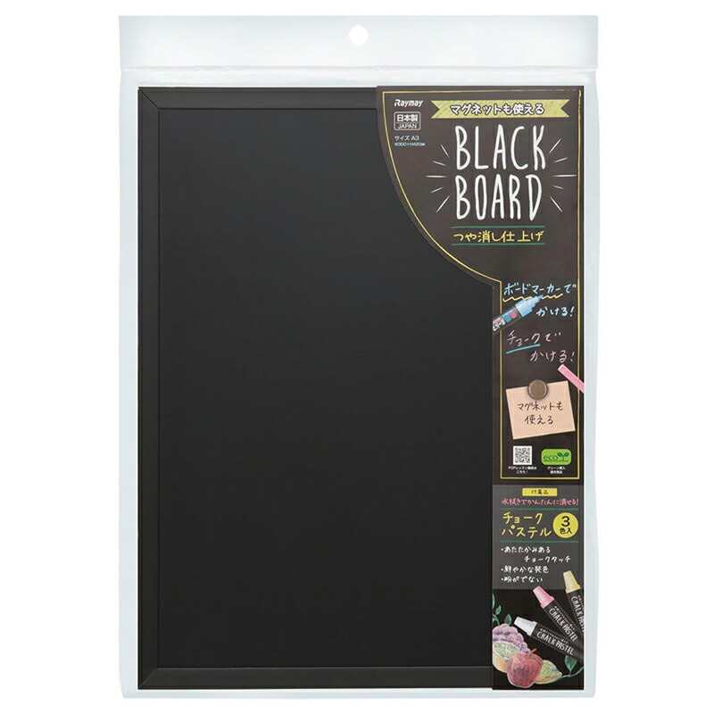楽天市場】レイメイ藤井 黒板 ブラックボード A3サイズ つや消し仕上げ