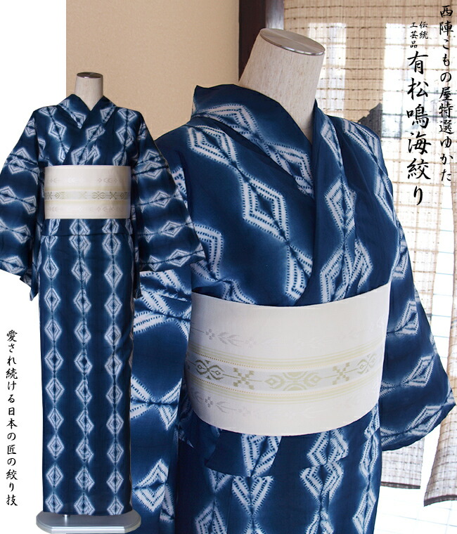 楽天市場】京都西陣・女性浴衣【送料無料】Fサイズ-仕立て上がり絞り