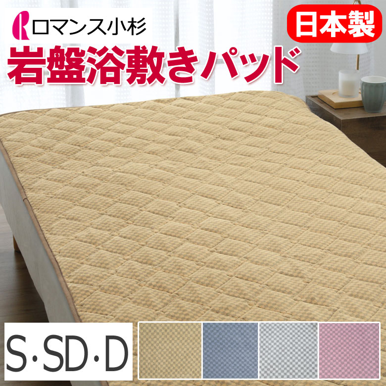 楽天市場】岩盤浴 敷きパッド ロマンス小杉の通販