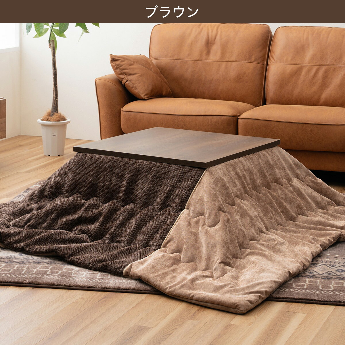 体調不良のためしばらくお休みします ニトリ こたつ ライトブラウン