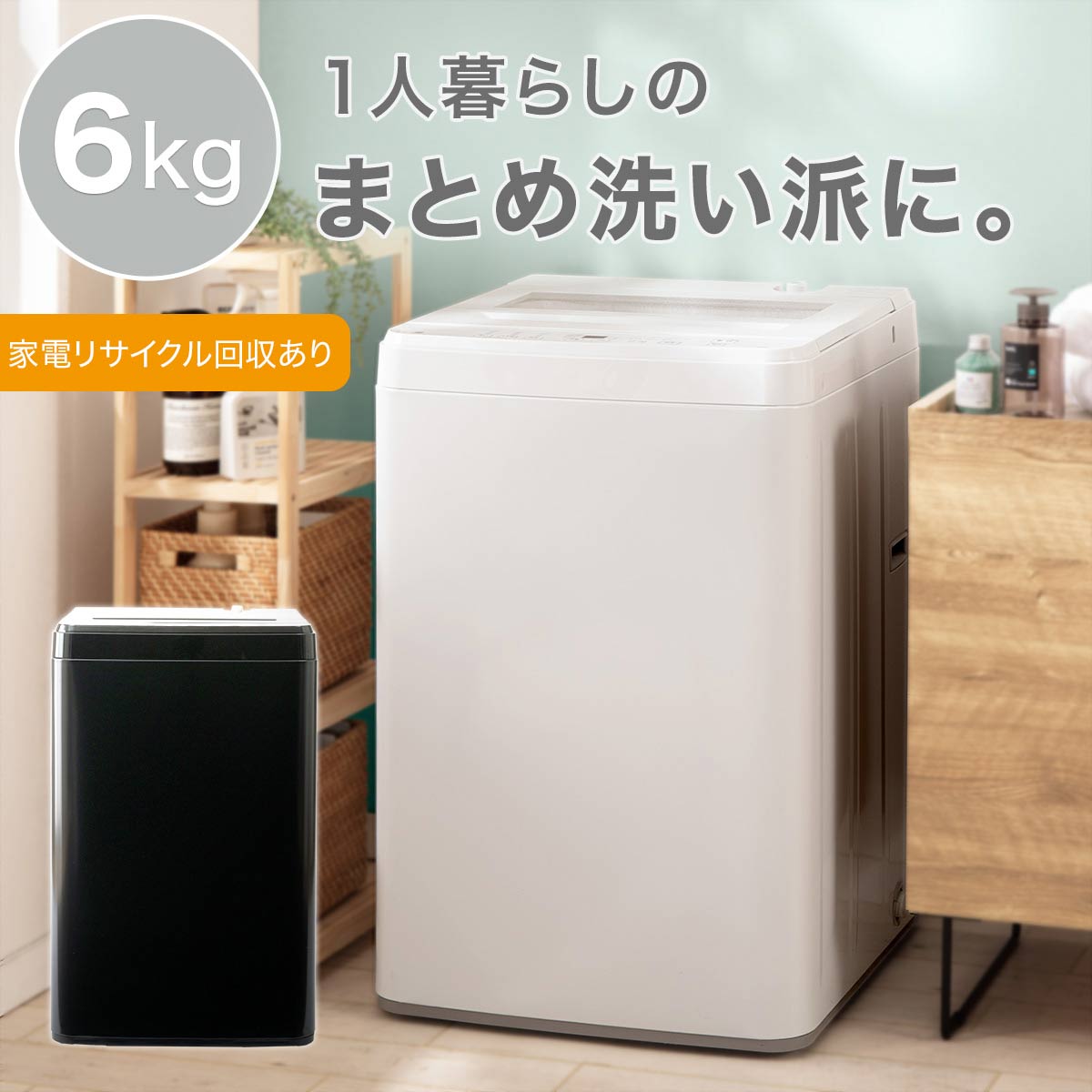 楽天市場】6kg全自動洗濯機(NT60T1) (リサイクル回収あり) ニトリ