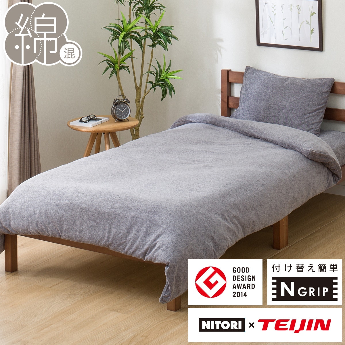 楽天市場】ひもなしラクラク掛け布団カバー (NG Nパイル SZ14) ニトリ