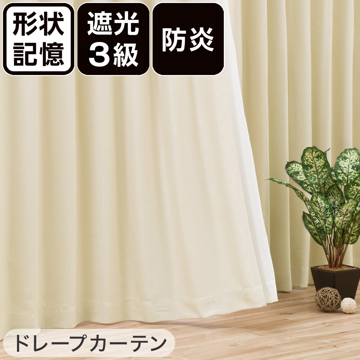 楽天市場】遮光1級・防炎カーテン&遮熱・遮像レースカーテン 4枚セット