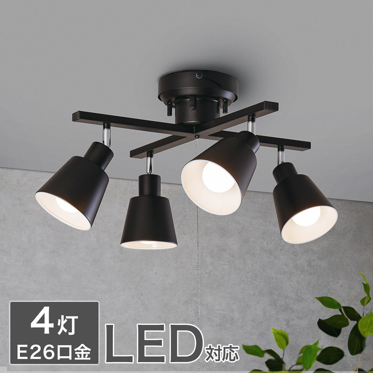 マイキー】LOWYA Seablanc ブラック シーリングライト LOWYA Seablanc