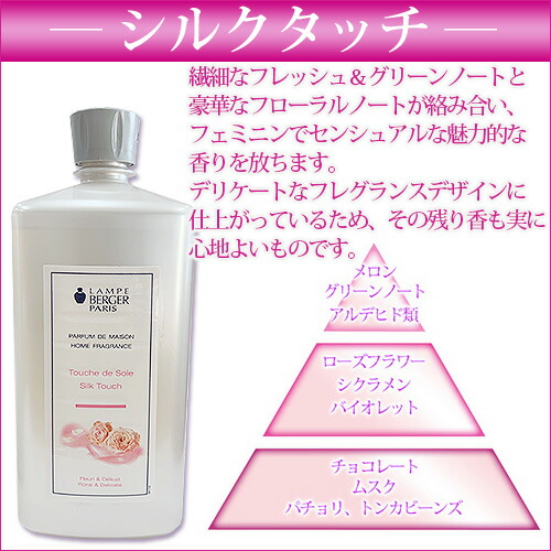 楽天市場】【 お試し 】ランプベルジェオイル 【 シルクタッチ 】100ml