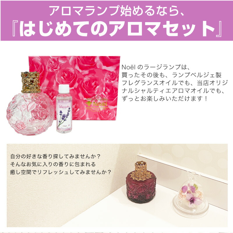 楽天市場】アロマ ランプ 初心者 向け セット！『 はじめての アロマ