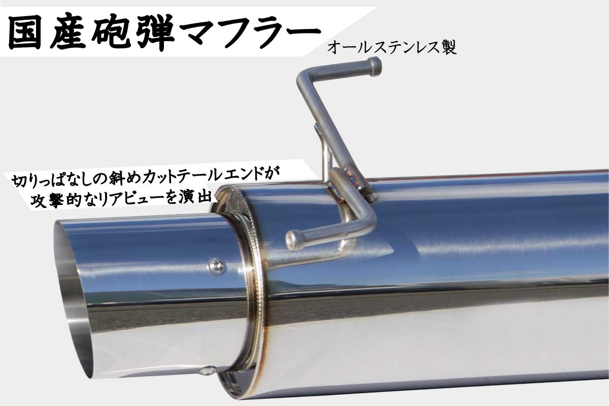 楽天市場】国産 砲弾マフラー シルビア S15 ハイキャス車対応 オール