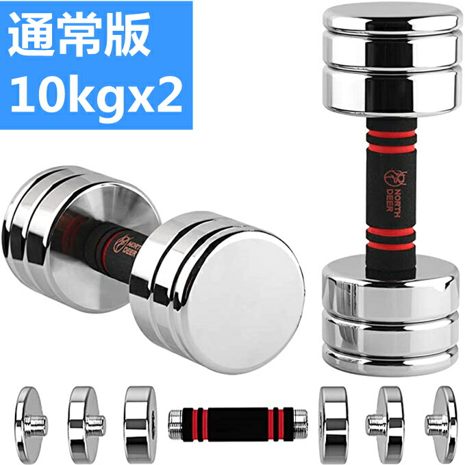 楽天市場】【P5倍】365日間保証 NORTHDEER 可変式ダンベル 25kg/15kg