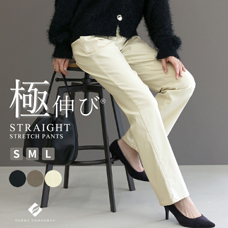 楽天市場】極伸びストレッチストレートパンツ 【メール便可/ma3】 2月