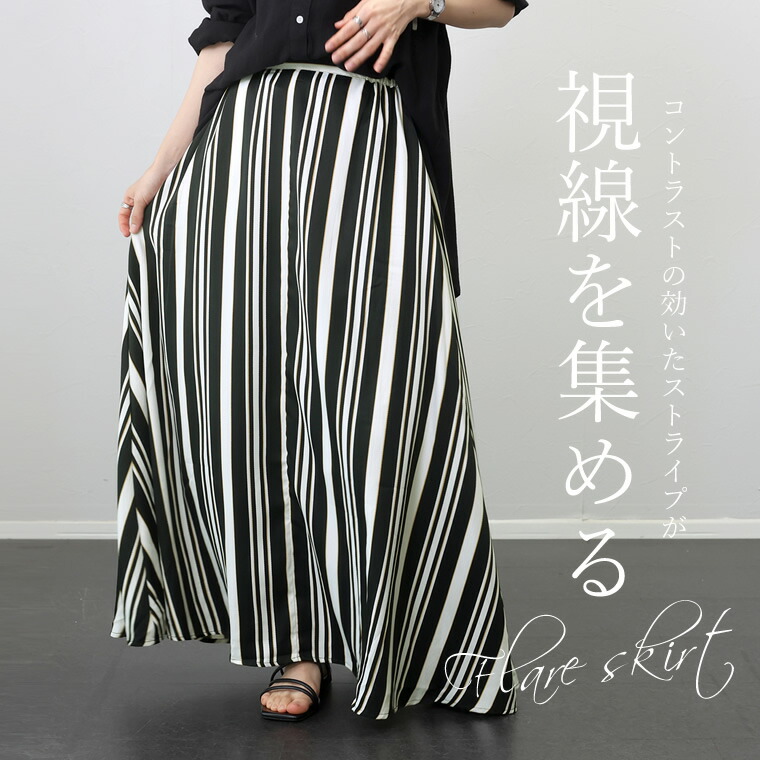 楽天市場】【選べる着丈】マルチストライプフレアスカート 【メール便