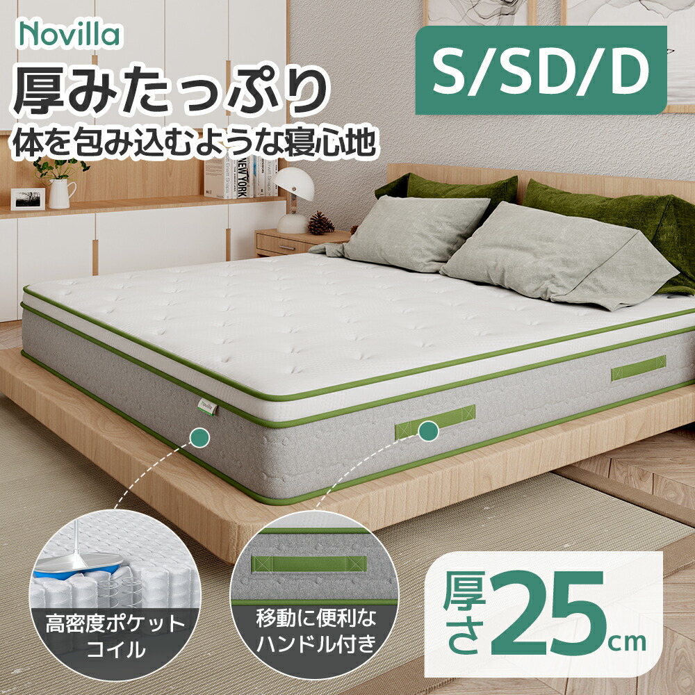 楽天市場】Novilla マットレス シングル セミダブル ダブル 極厚25cm