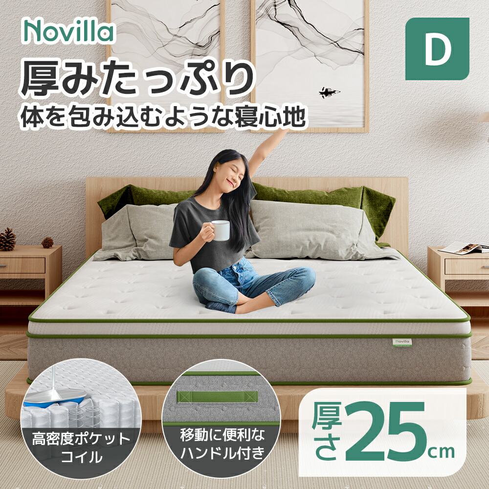Novilla マットレス ダブル」の人気商品一覧 | 安い商品を通販サイト