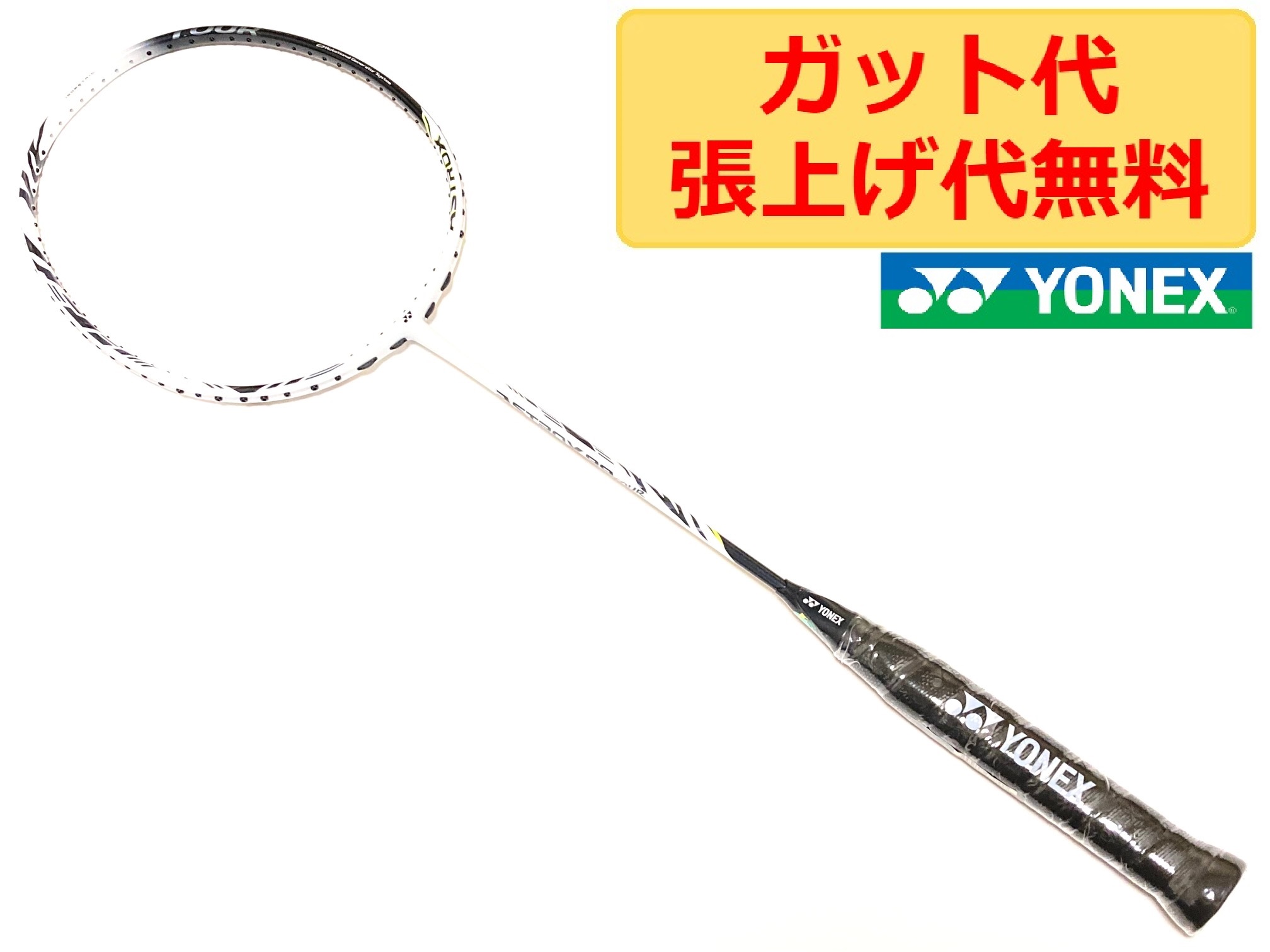 楽天市場】ヨネックス アストロクス 99 ツアー ASTROX 99 TOUR White