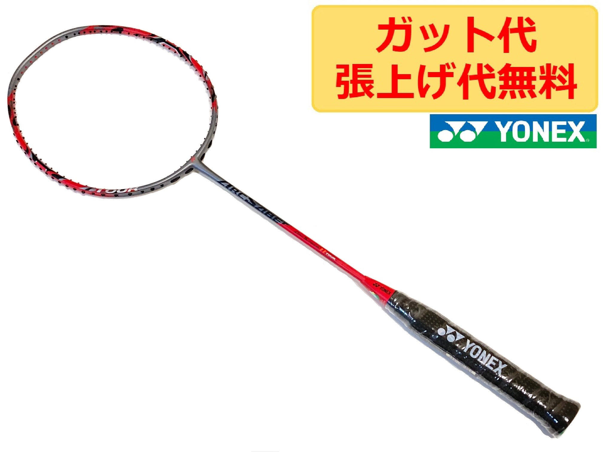 楽天市場】ヨネックス アークセイバー11 ツアー ARCSABER 11 TOUR 国内