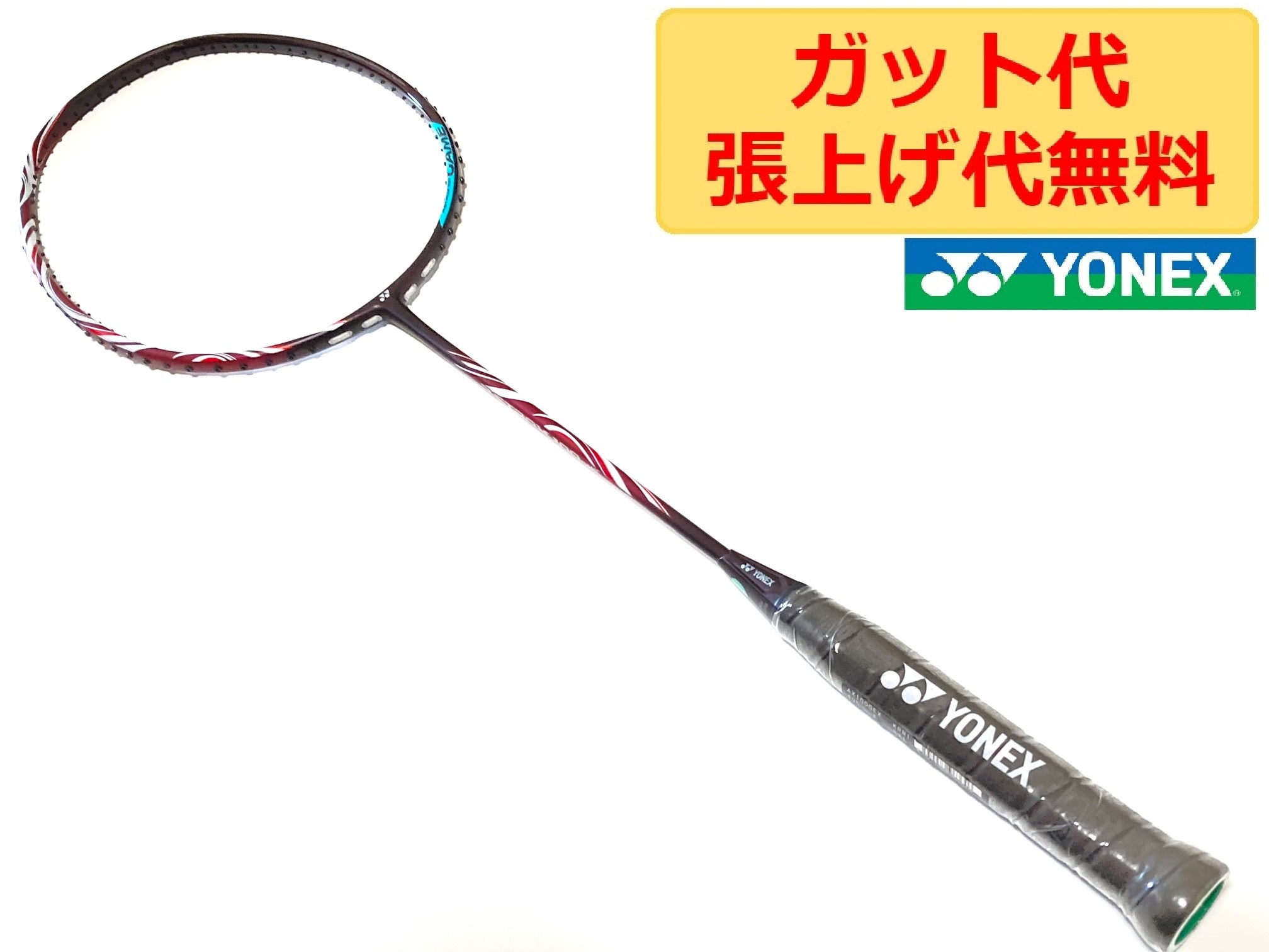 楽天市場】ヨネックス アストロクス 100 ゲーム クレナイ ASTROX 100