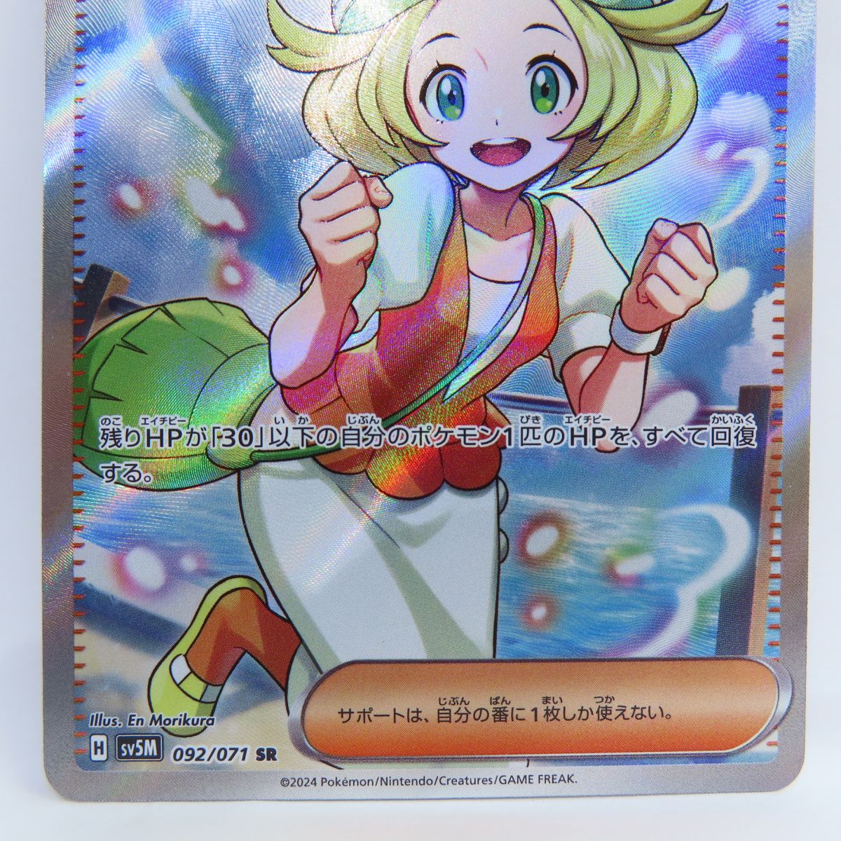 楽天市場】ポケモンカード ベルのまごころ SV5M 092/071 SR ※中古