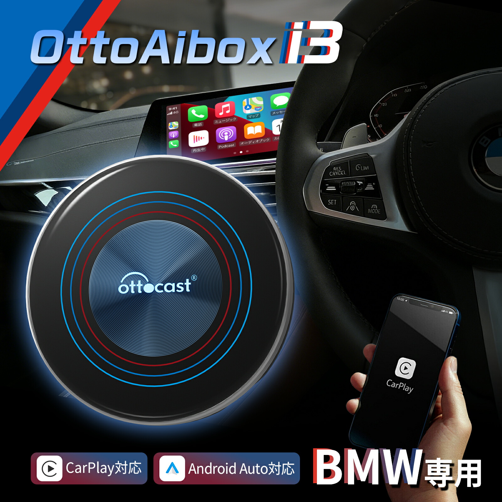 楽天市場】【公式店】オットキャスト ottocast BMW車種対応 OttoAibox