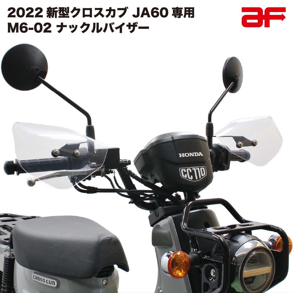 楽天市場】旭風防 af ナックルバイザー ナックルガード M6-02 クリア