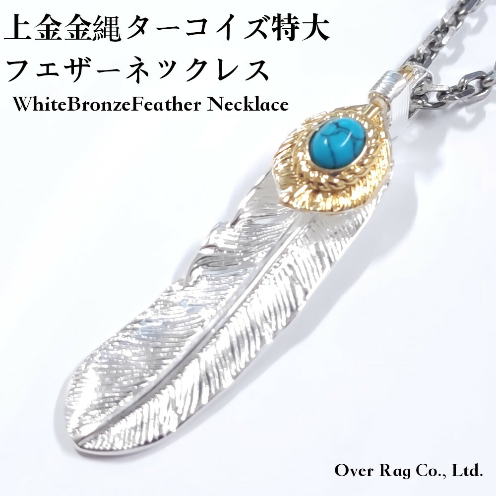 楽天市場】メンズネックレス ネックレス ゴローズタイプ 上金金縄特大