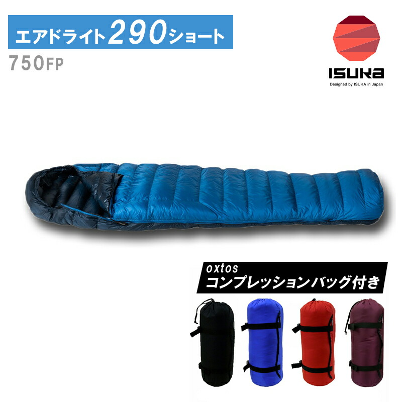 楽天市場】イスカ ISUKA 寝袋 シュラフ エア ドライト 290 ブルー