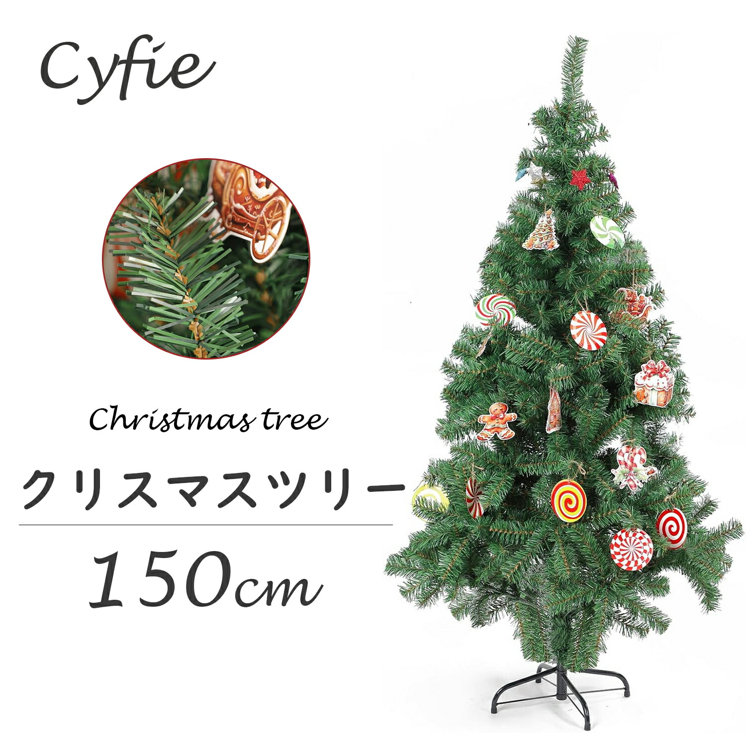 楽天市場】Cyfie クリスマスツリー 150cm ツリー オーナメント 枝数500
