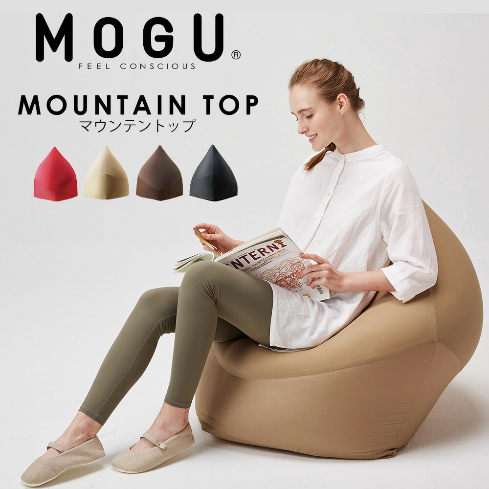 楽天市場】ビーズソファ MOGU（モグ） マウンテントップ（カバー付き