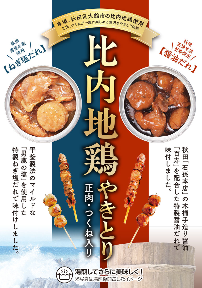 秋田限定 比内地鶏キューピー33個セット 楽天市場】【千秋食品】比内地