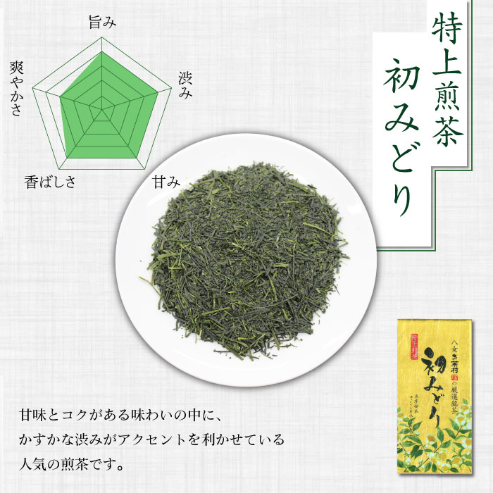 楽天市場】【八女産茶葉使用】特上煎茶 初みどり（100g）お茶 日本茶
